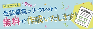 リーフレット無料作成キャンペーンのバナー