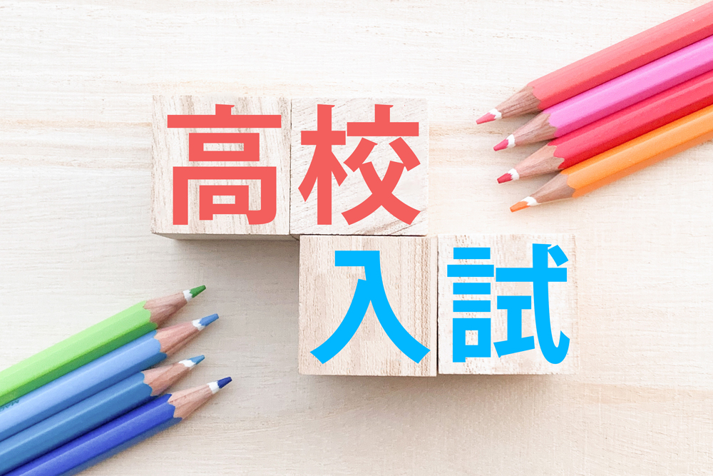 大学受験タイトルイメージ